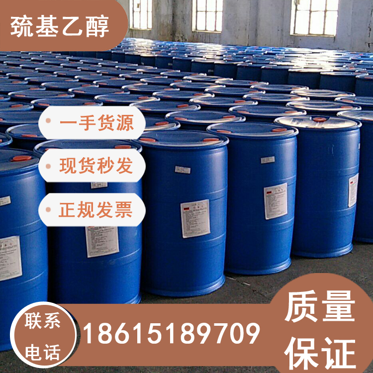 國產(chǎn)巰基乙醇濟(jì)南倉庫供應(yīng)