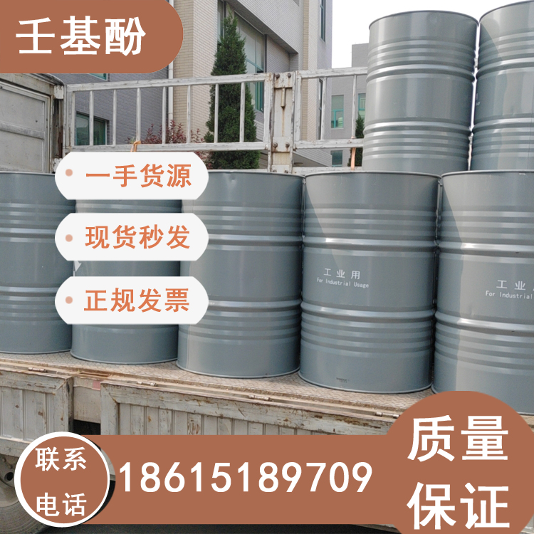 壬基酚濟(jì)南長期供應(yīng)一桶起發(fā)