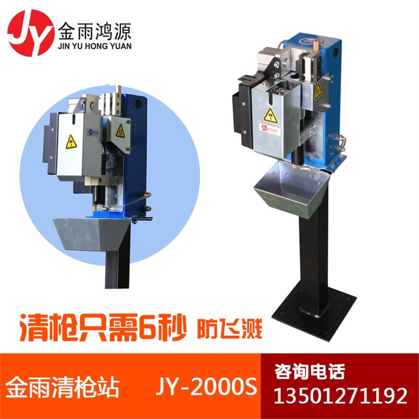 机器人焊枪清枪器 清枪站 清枪设备 JY-2000S