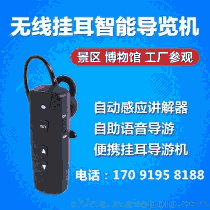 江苏无线讲解器系统展馆分区解说器导览设备