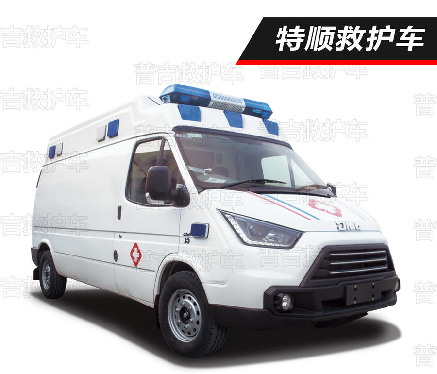 特順救護(hù)車，特順救護(hù)車廠家