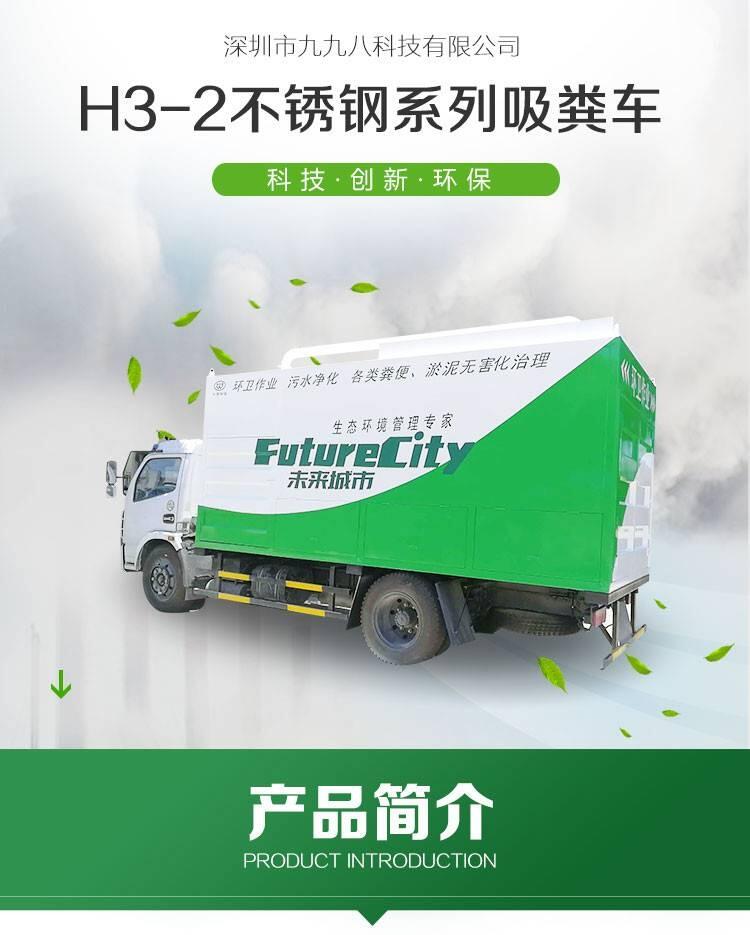 九九八 H3-2 凈化吸污凈化車