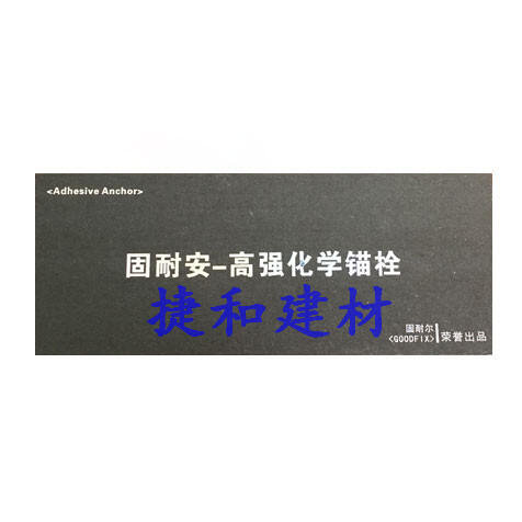 化學(xué)螺栓化學(xué)錨栓施工方法化學(xué)錨栓拉拔試驗(yàn) 