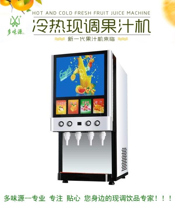 果汁奶茶一體機商用果汁機廠家