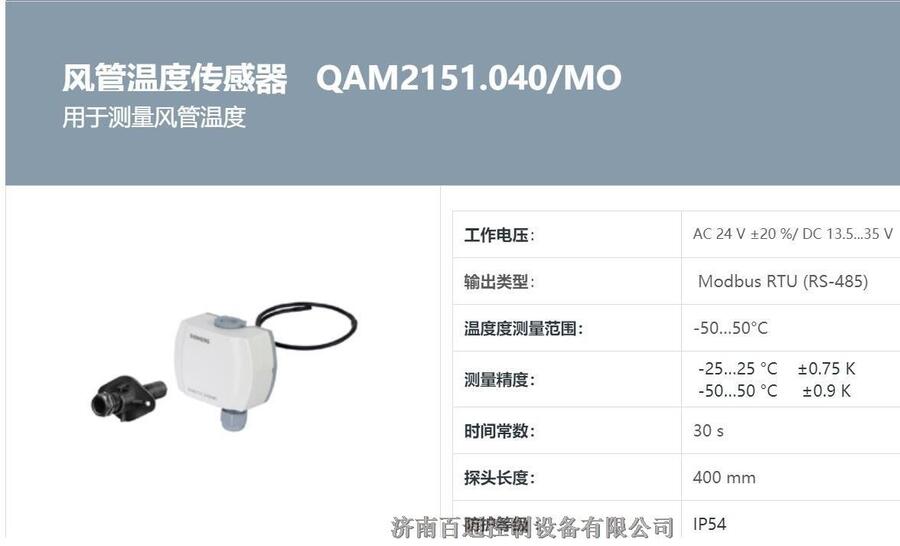 西门子风道温度传感器（PT1000）QAM2151.040/MO