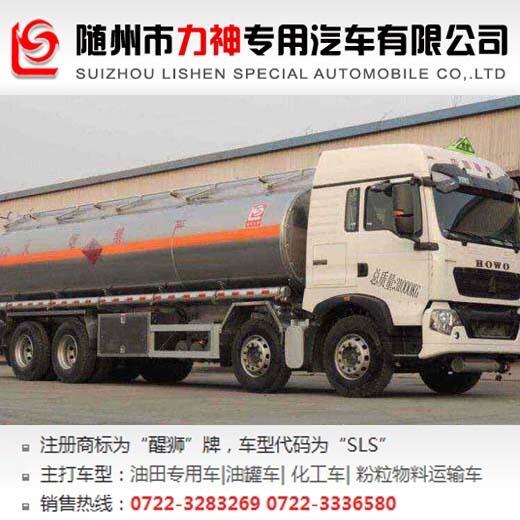 斯太爾前四后八加油車(chē),20噸油罐車(chē),SLS5321GJYZ5型加油車(chē)