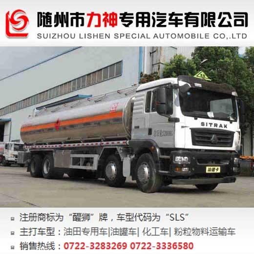 重汽汕德卡前四后八油罐車,30立方加油車, SLS5326GJYZ5A型加油車