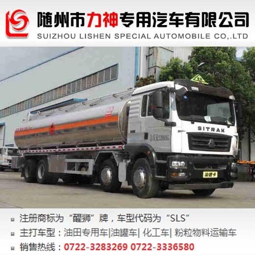 重汽汕德卡油罐車,20噸運(yùn)油車, 前四后八油罐車,SLS5326GYYZ5A型運(yùn)油車