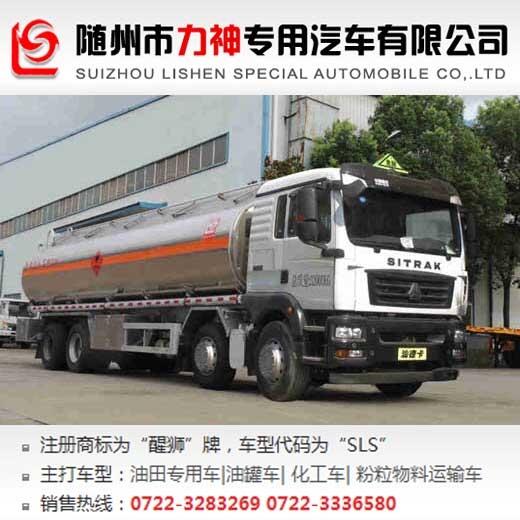 重汽汕德卡運(yùn)油車,20噸油罐車,汽油運(yùn)油車,SLS5326GYYZ5B型運(yùn)油車