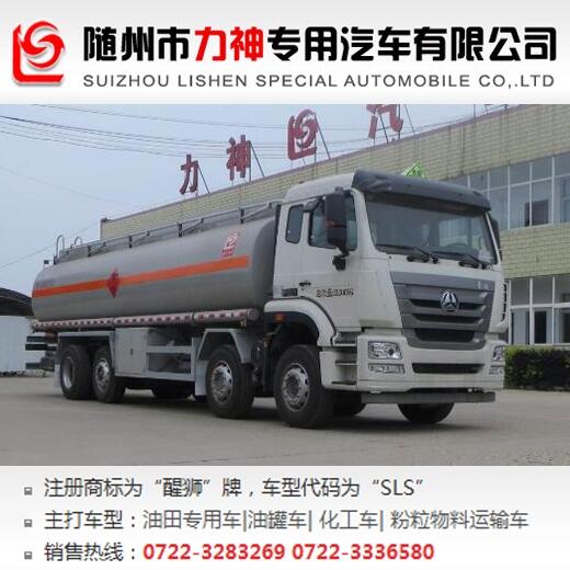 重汽豪瀚油罐車,前四后六運(yùn)油車, FL型危險(xiǎn)貨物運(yùn)輸車輛