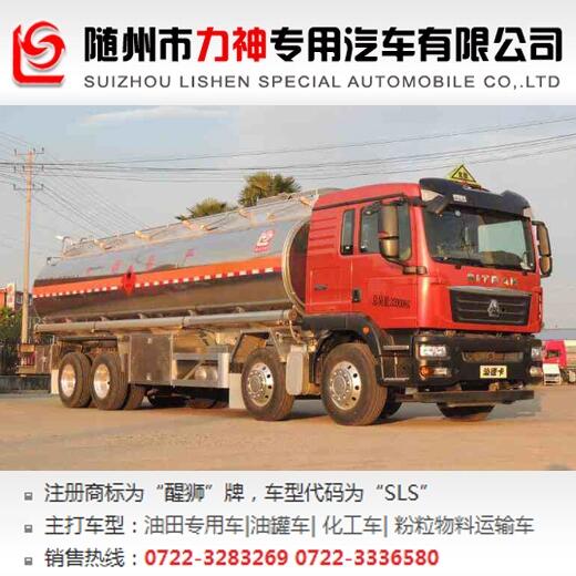 重汽汕德卡油罐車,前四后八運(yùn)油車,26.5立方危險(xiǎn)貨物運(yùn)輸車輛