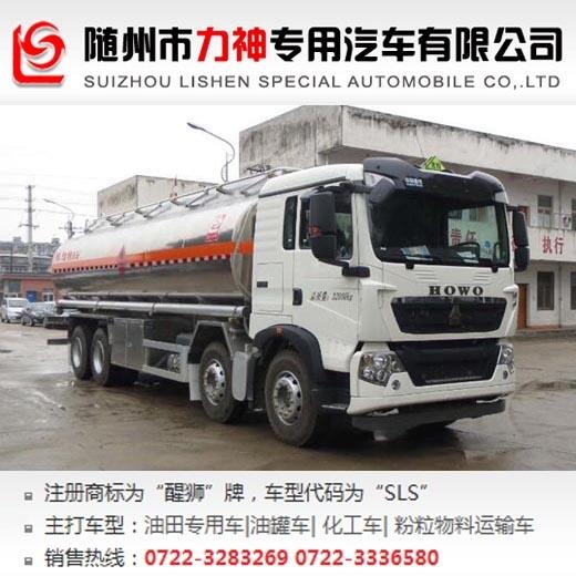 重汽油罐車,重汽豪沃前四后八20噸運油車,SLS5323GYYZ5型運油車