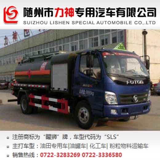 福田油罐車,小型加油車,5噸油罐車,SLS5100GJYB5A型加油車