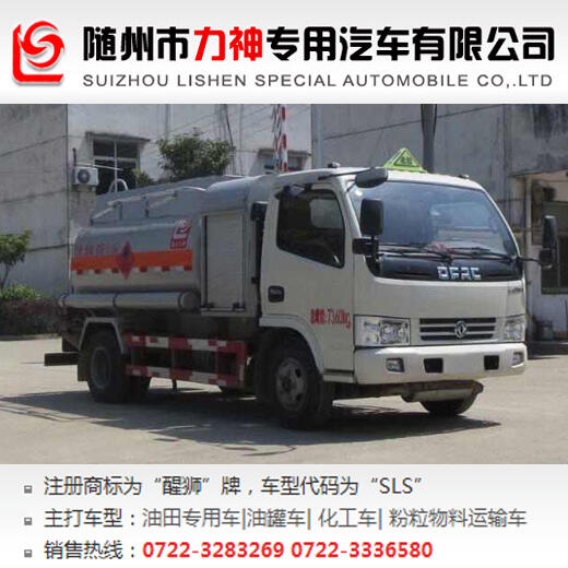 小型油罐車,東風(fēng)國五小型加油車,3.5噸油罐車