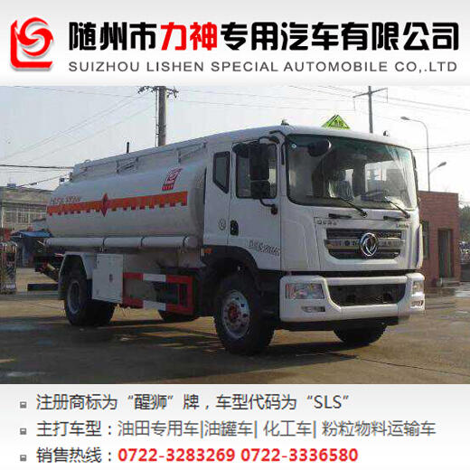 鋁合金油罐車,東風(fēng)國五11噸鋁合金運油車,SLS5182GYYE5X型鋁合金運油車