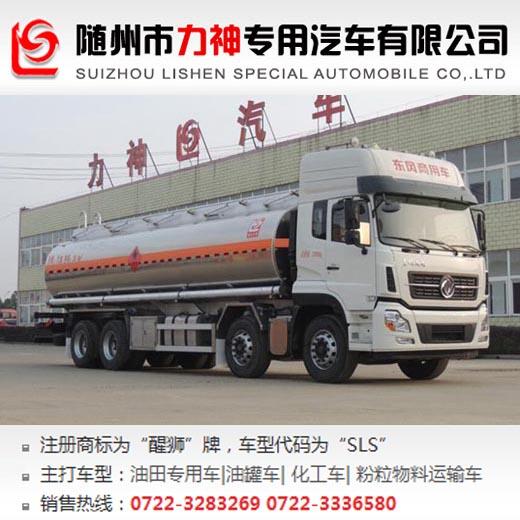 鋁合金油罐車,東風前四后八鋁合金運油車,SLS5320GYYD5型鋁合金運油車