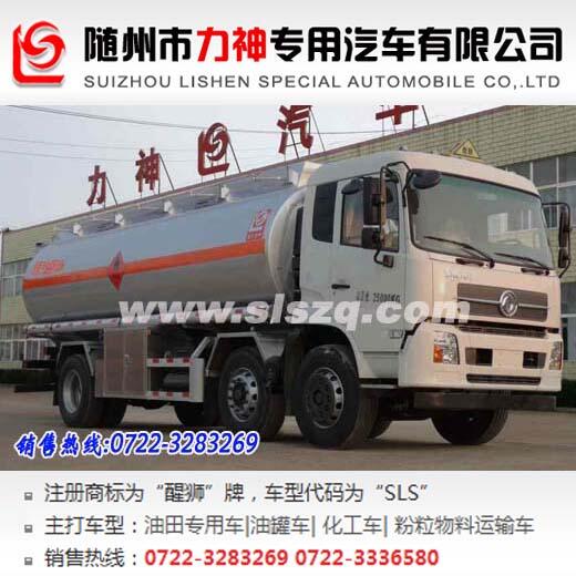 小三軸油罐車,東風(fēng)前四后四運油車,SLS5253GYYD5A型運油車