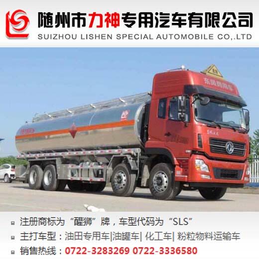 東風(fēng)天龍國(guó)五前四后八運(yùn)油車,油罐車,SLS5312GYYD5型運(yùn)油車