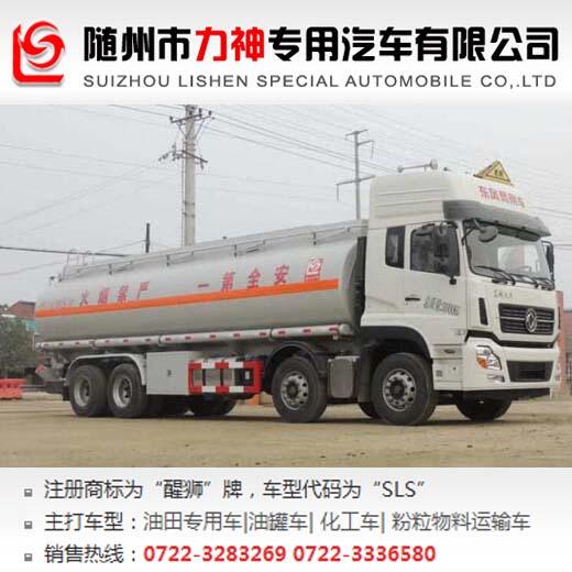 東風(fēng)國(guó)五前四后八運(yùn)油車(chē),油罐車(chē),SLS5311GYYD5型運(yùn)油車(chē)