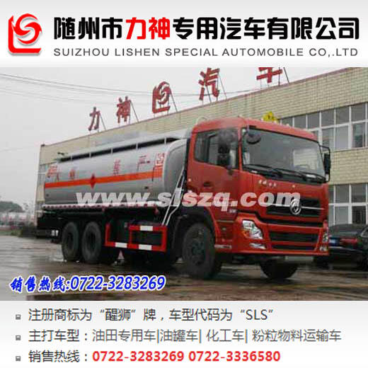 風(fēng)后雙橋運(yùn)油車,12噸油罐車,天然氣油罐車,SLS5250GYYD5型運(yùn)油車