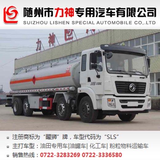 東風(fēng)前四后六運(yùn)油車,18噸油罐車,SLS5310GYYE5S型運(yùn)油車