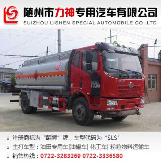 解放油罐車,解放8噸運油車,加油車,液罐車