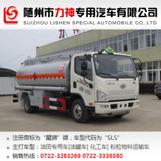 解放油罐車,解放6.8噸加油車,運油車