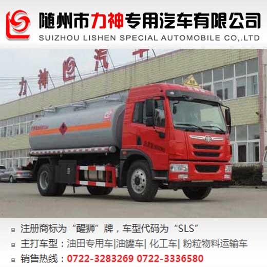 解放油罐車,10噸加油車, SLS5181GJYC5V型加油車