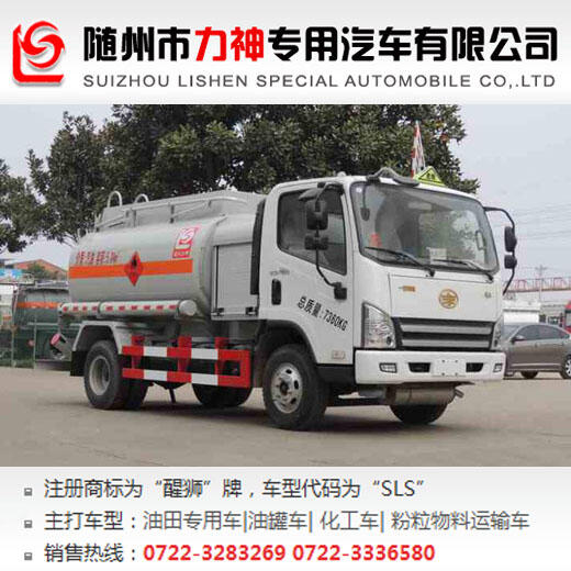 小型加油車,解放5立方加油車,油罐車,SLS5070GJYC5V型加油車