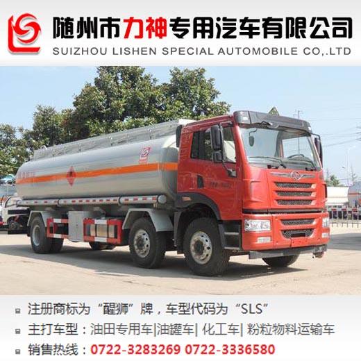 小三軸油罐車,解放前四后四油罐車,15噸運油車,SLS5253GYYC5QA型運油車