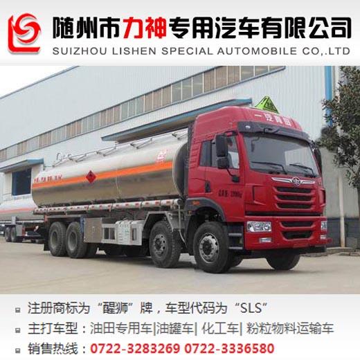 解放前四后八20噸運(yùn)油車,油罐車,SLS5320GYYC5Q型運(yùn)油車