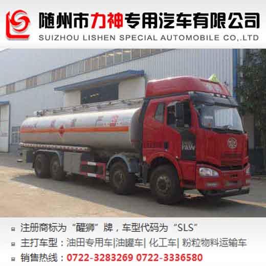 解放國五前四后六加油車,油罐車,SLS5310GJYC5T型加油車