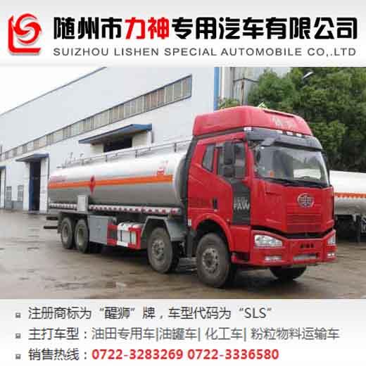 解放油罐車(chē),前四后八運(yùn)油車(chē), SLS5312GYYC5型運(yùn)油車(chē)