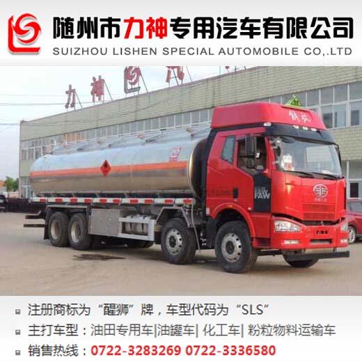 解放油罐車,前四后八運(yùn)油車, 20噸油罐車,SLS5311GYYC5型運(yùn)油車