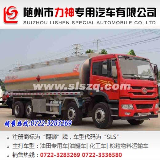 解放油罐車,前四后六加油車, 20噸油罐車,SLS5310GJYC5Q型加油車