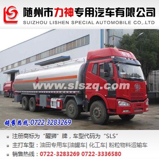 解放油罐車,前四后八運(yùn)油車,31立方汽油運(yùn)油車,SLS5320GYYC5型運(yùn)油車