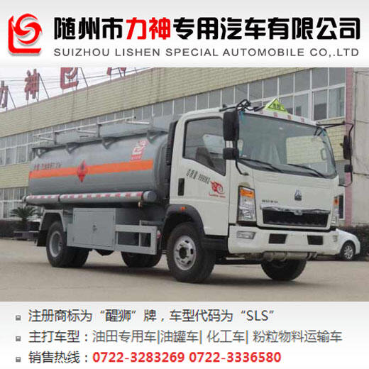 小型加油車,重汽5噸加油車,SLS5100GJYZ5A型加油車