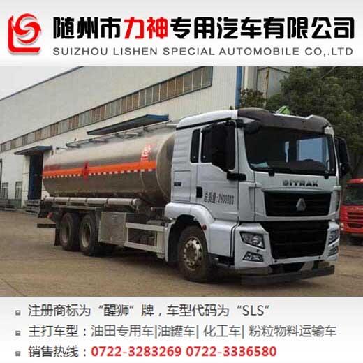 重汽汕德卡后雙橋加油車,16噸油罐車,SLS5266GJYZ5型加油車