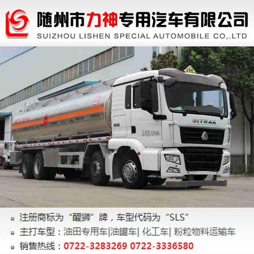 斯太爾前四后八加油車,20噸油罐車,SLS5326GJYZ5型加油車