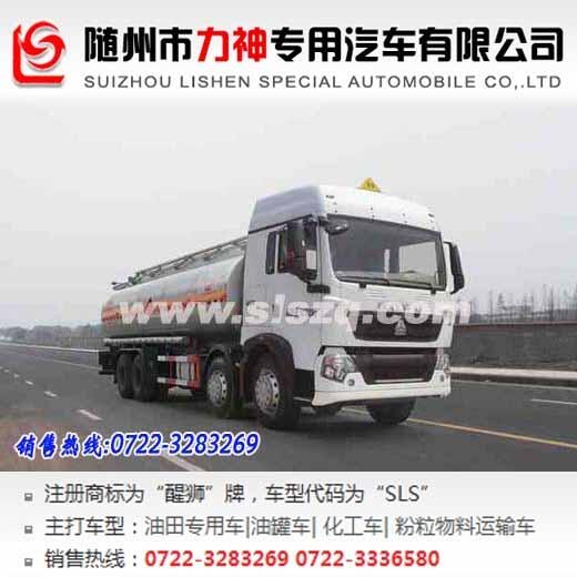 斯太爾鋁合金運(yùn)油車,20噸油罐車,SLS5320GYYZ4型鋁合金運(yùn)油車