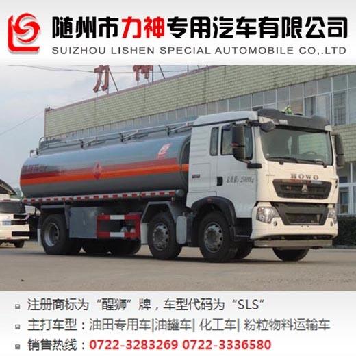 重汽豪沃小三軸15噸運油車,油罐車,SLS5253GYYZ5A型運油