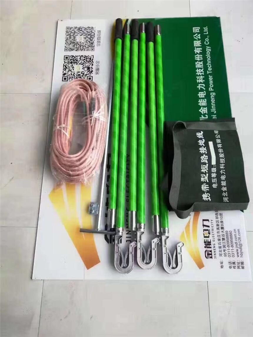 金能電力攜帶型短路接地線(xiàn)