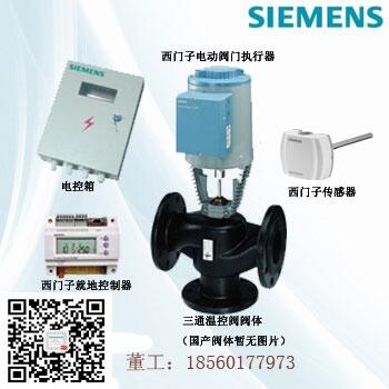 东营市VVF53.65西门子温控阀五件套