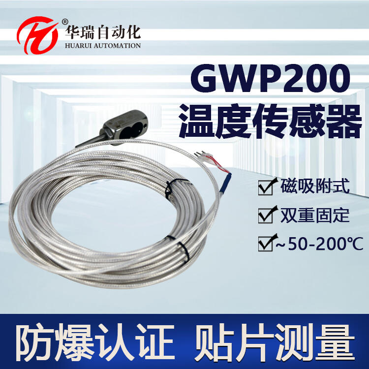 井下設(shè)備溫度監(jiān)測 PT100鉑熱電阻探頭含線 GWP200磁吸式溫度傳感器