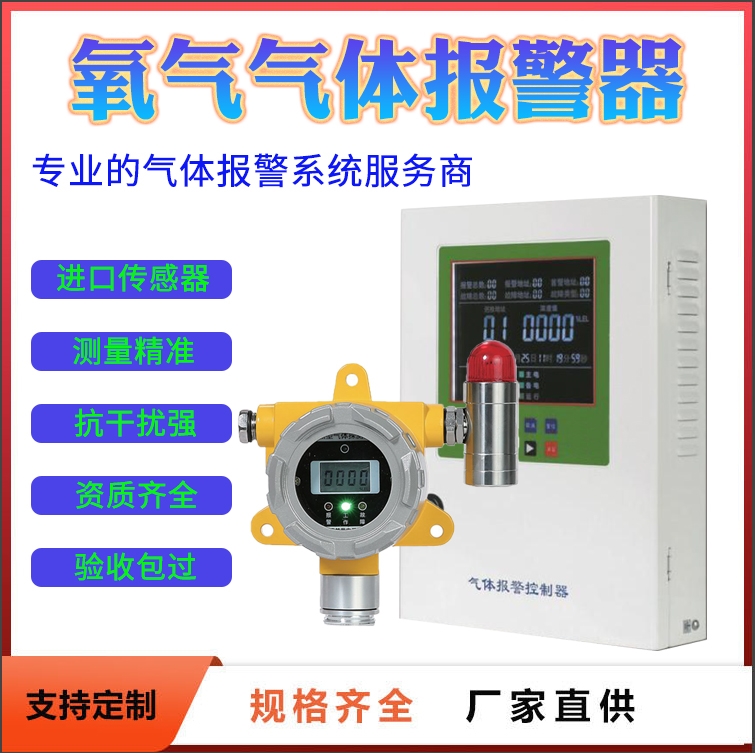 果洛藏族自治州氧氣報警器進口傳感器工業(yè)級防爆24小時在線監(jiān)測