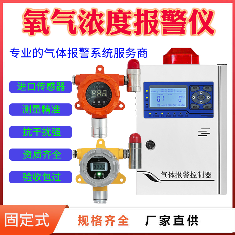 日喀則地區(qū)氧氣濃度報警器進口傳感器工業(yè)級防爆24小時在線監(jiān)測