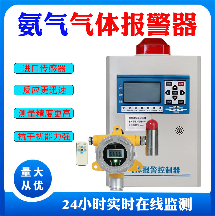 果洛藏族自治州液氨泄漏报警器进口传感器24小时在线监测