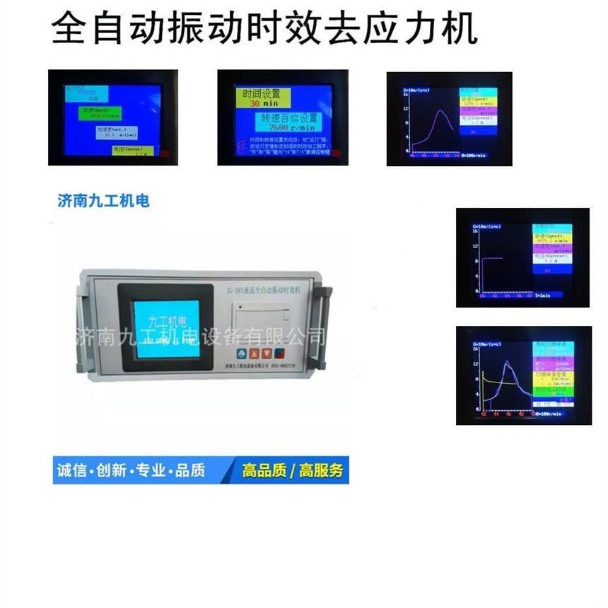 消除應(yīng)力機 振動時效設(shè)備 振動時效機 振動時效