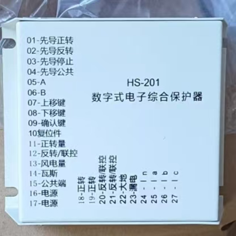 HS-201数字式电子综合保护器+使用环境