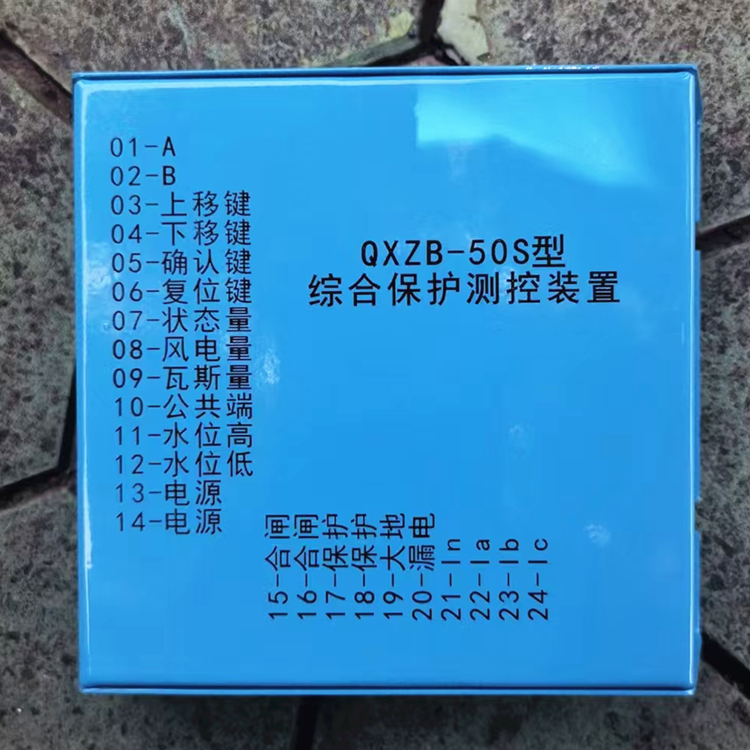 QXZB-50S型综合保护测控装置+参数设置